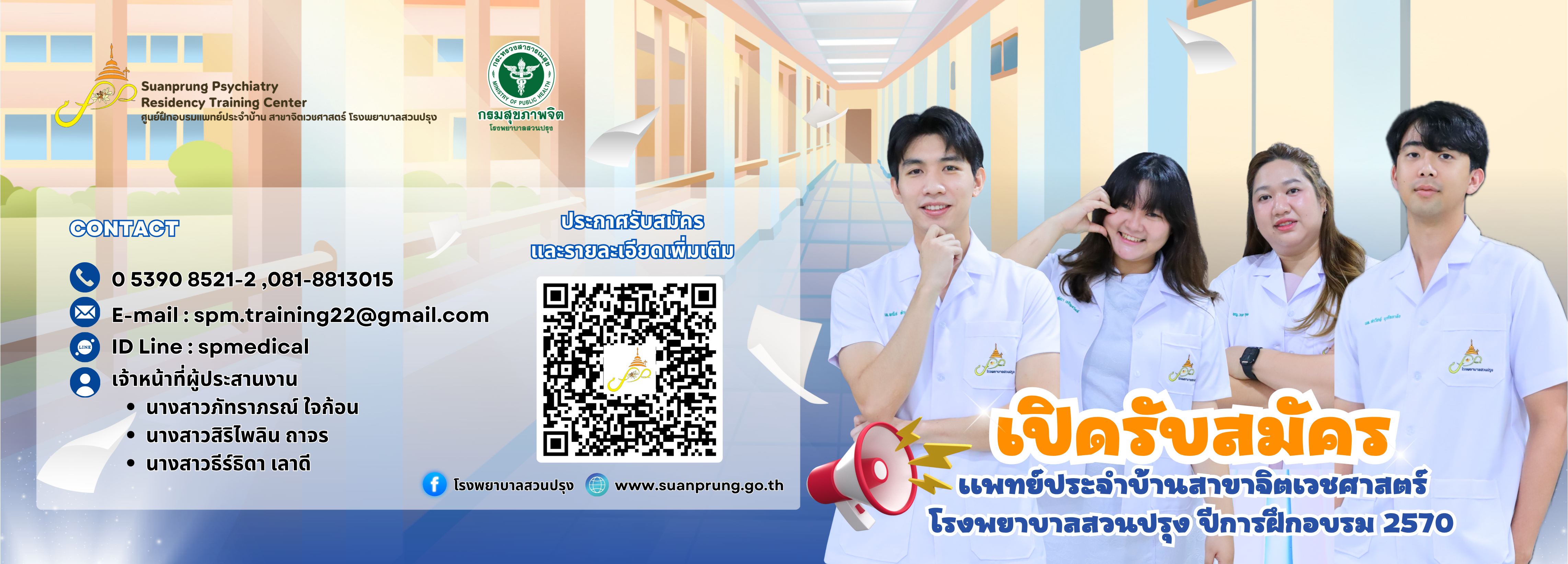 ภาพประชาสัมพันธ์รับสมัครแพทย์ประจำบ้าน