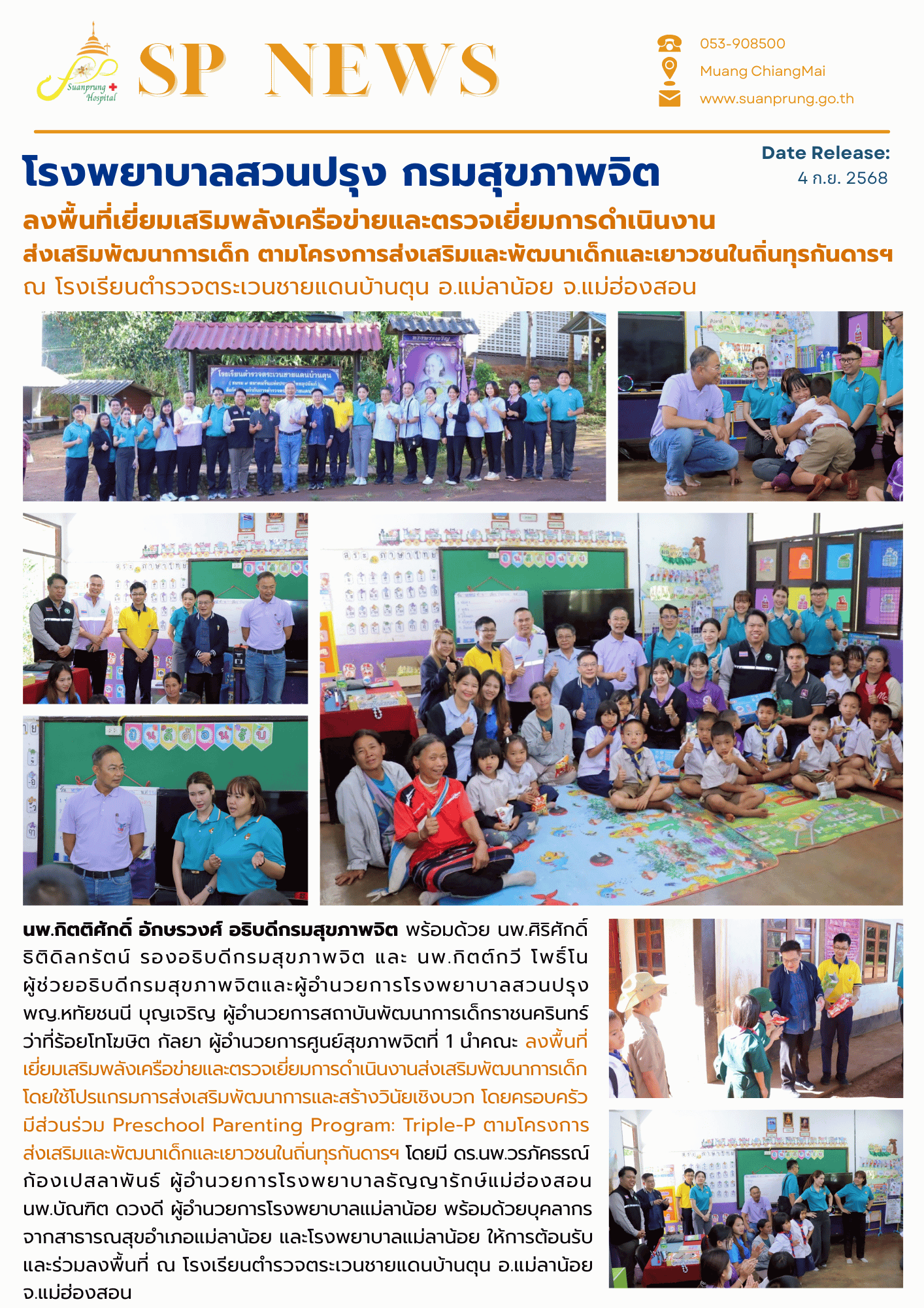 ภาพกิจกรรม โรงพยาบาลสวนปรุง ลงพื้นที่เยี่ยมเสริมพลังเครือข่ายและตรวจเยี่ยมการดำเนินงานส่งเสริมพัฒนาการเด็ก ตามโครงการส่งเสริมและพัฒนาเด็กและเยาวชนในถิ่นทุรกันดารฯ ณ โรงเรียนตำรวจตระเวนชายแดนบ้านตุน อำเภอแม่ลาน้อย จังหวัดแม่ฮ่องสอน