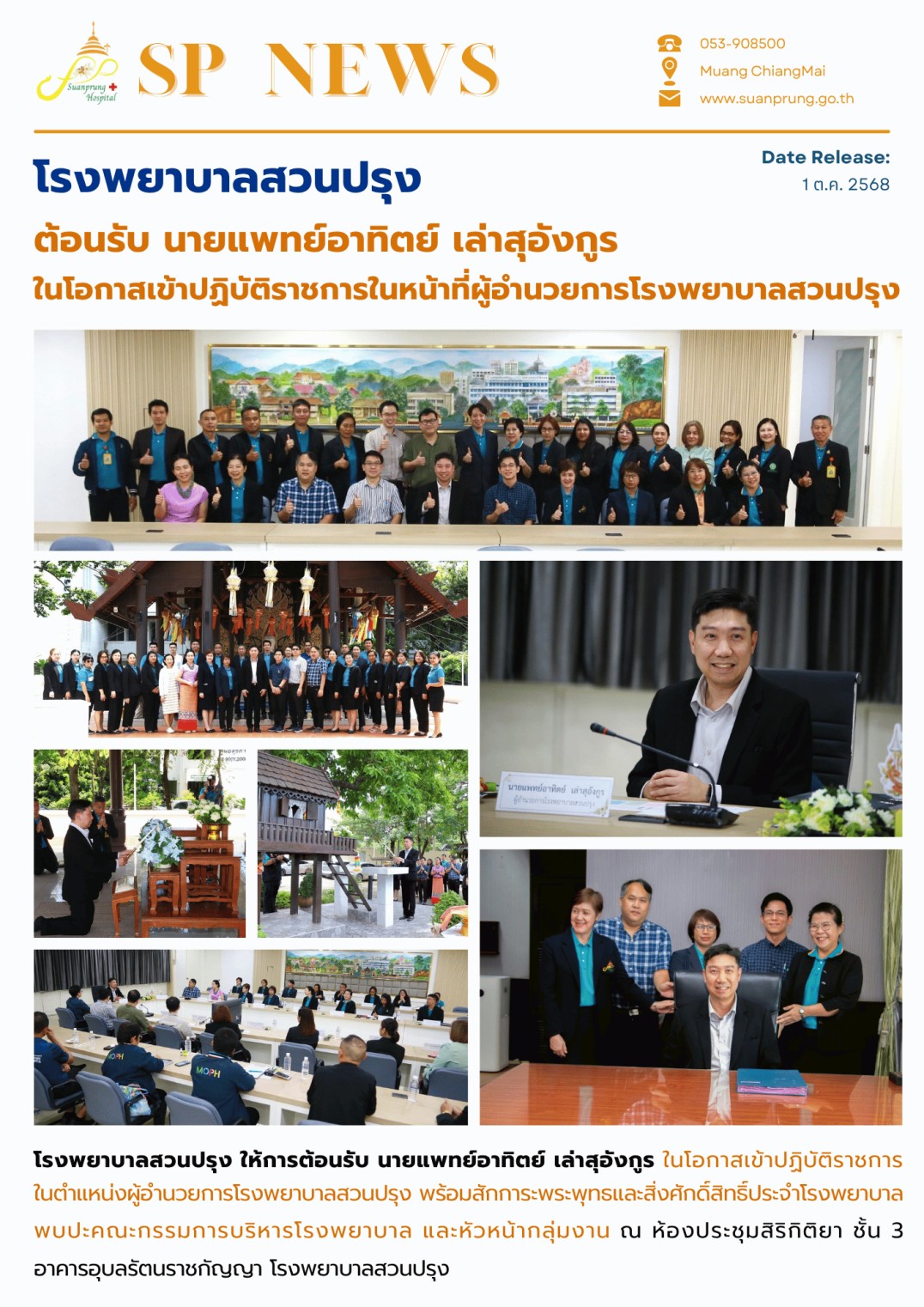 ภาพกิจกรรม โรงพยาบาลสวนปรุง ต้อนรับ นายแพทย์อาทิตย์ เล่าสุอังกูร ในโอกาสเข้าปฏิบัติราชการในหน้าที่ ผู้อำนวยการโรงพยาบาลสวนปรุง