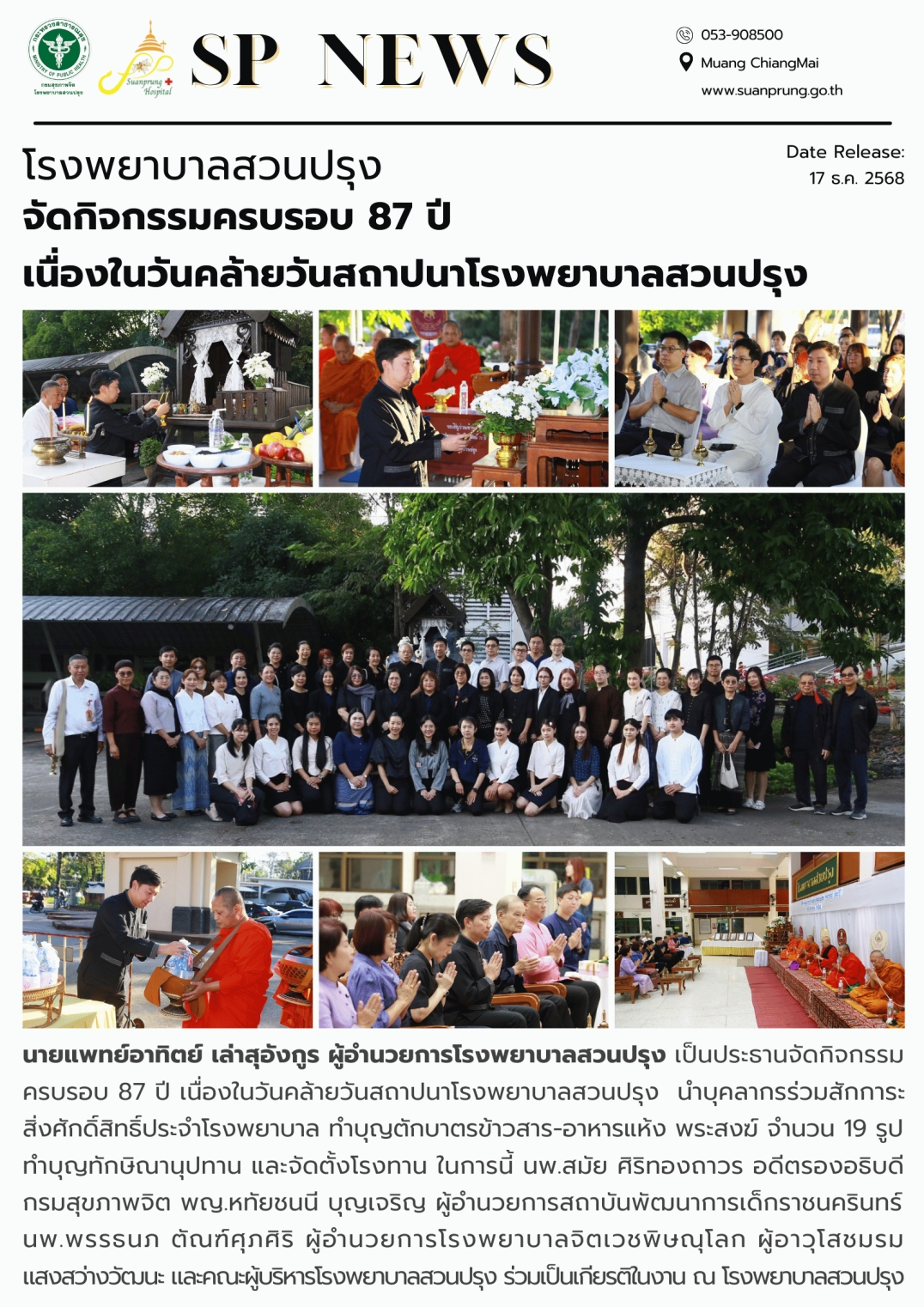 ภาพกิจกรรม โรงพยาบาลสวนปรุง จัดกิจกรรมครบรอบ 87 ปี เนื่องในวันคล้ายวันสถาปนาโรงพยาบาลสวนปรุง
