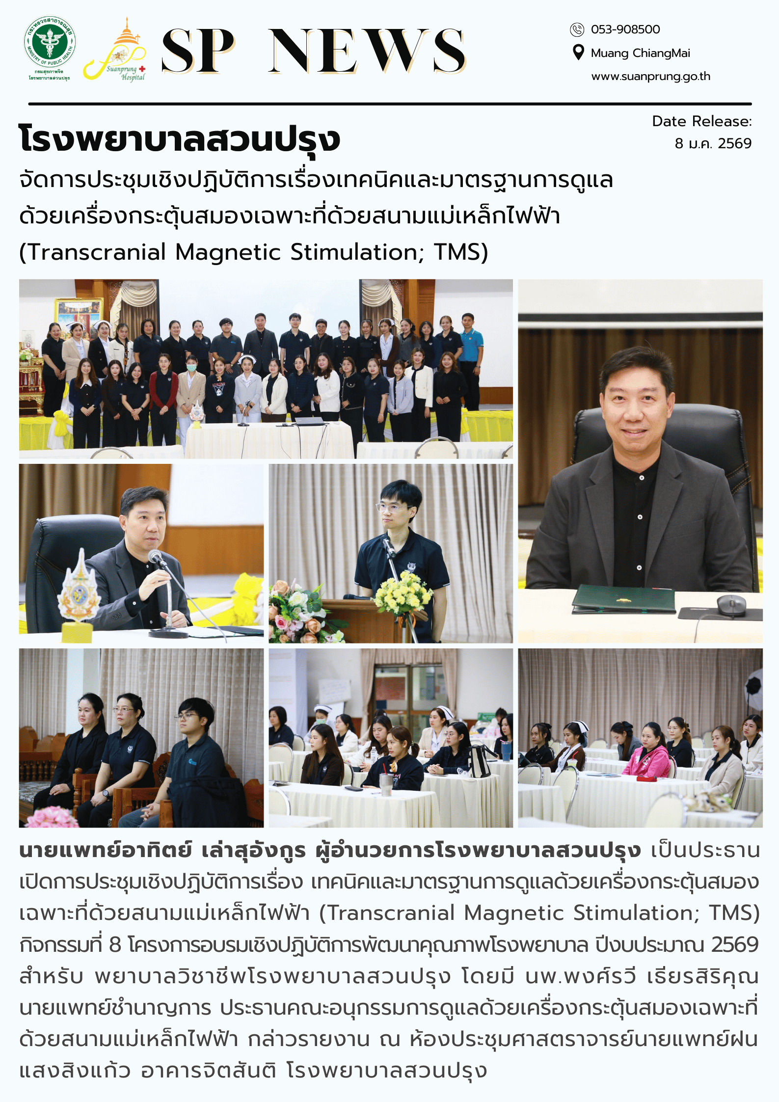 ภาพกิจกรรม โรงพยาบาลสวนปรุง จัดการประชุมเชิงปฏิบัติการเรื่องเทคนิคและมาตรฐานการดูแลด้วยเครื่องกระตุ้นสมองเฉพาะที่ด้วยสนามแม่เหล็กไฟฟ้า (Transcranial Magnetic Stimulation; TMS) 