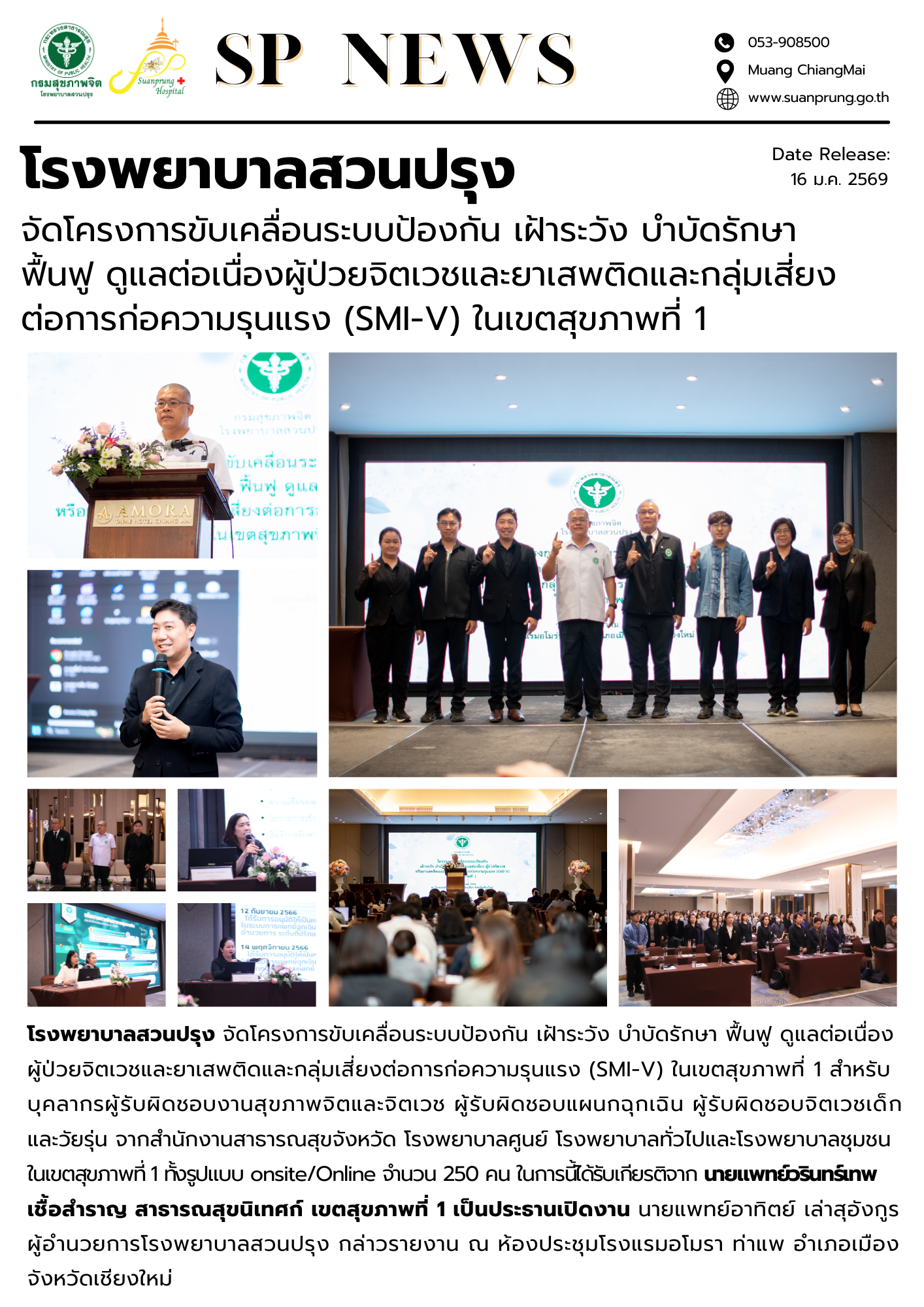 ภาพกิจกรรม โรงพยาบาลสวนปรุง จัดโครงการขับเคลื่อนระบบป้องกัน เฝ้าระวัง บำบัดรักษา ฟื้นฟู ดูแลต่อเนื่องผู้ป่วยจิตเวชและยาเสพติดและกลุ่มเสี่ยงต่อการก่อความรุนแรง (SMI-V) ในเขตสุขภาพที่ 1