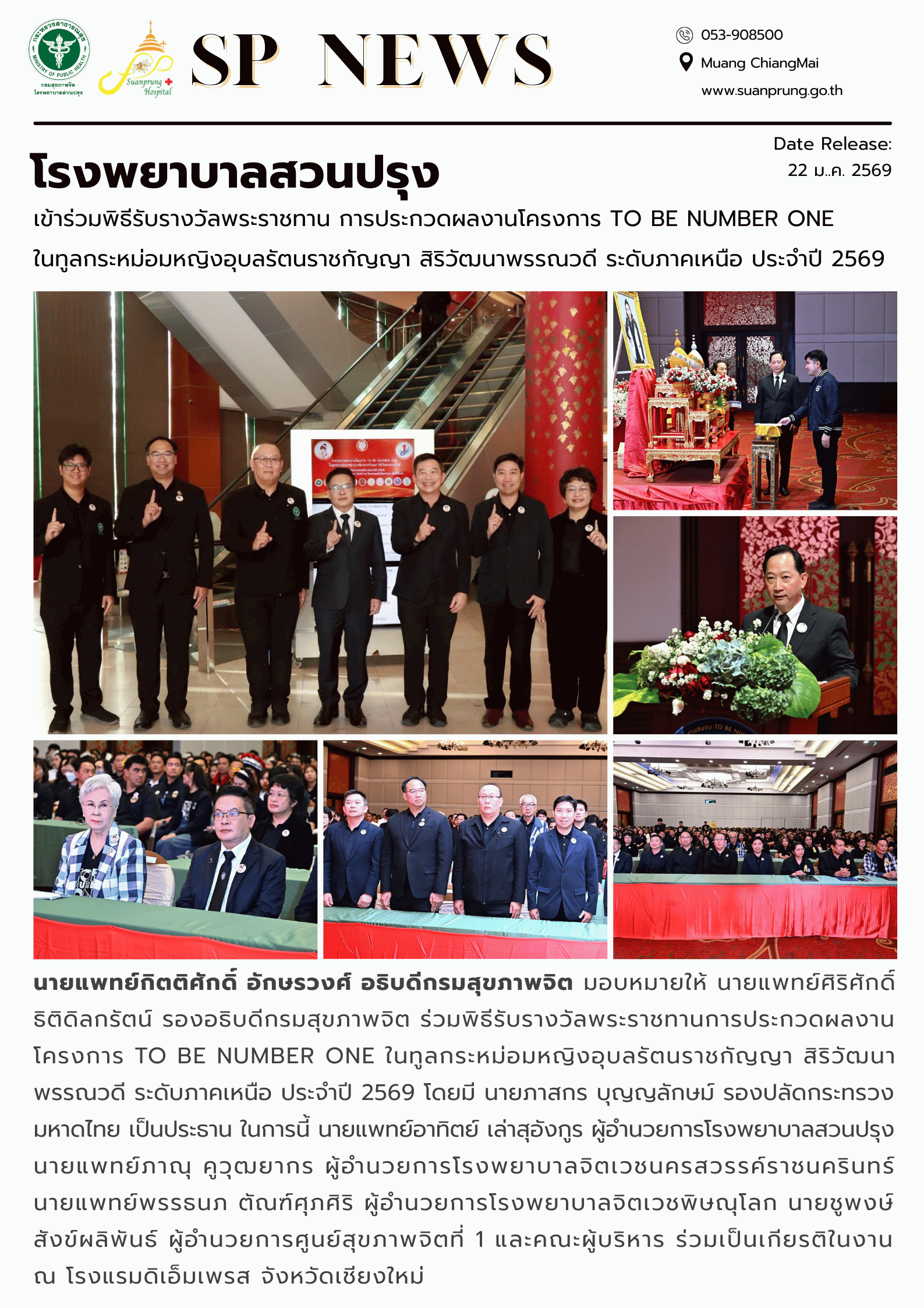 ภาพกิจกรรม โรงพยาบาลสวนปรุง เข้าร่วมพิธีรับรางวัลพระราชทาน การประกวดผลงานโครงการ TO BE NUMBER ONE ในทูลกระหม่อมหญิงอุบลรัตนราชกัญญา สิริวัฒนาพรรณวดี ระดับภาคเหนือ ประจำปี 2569