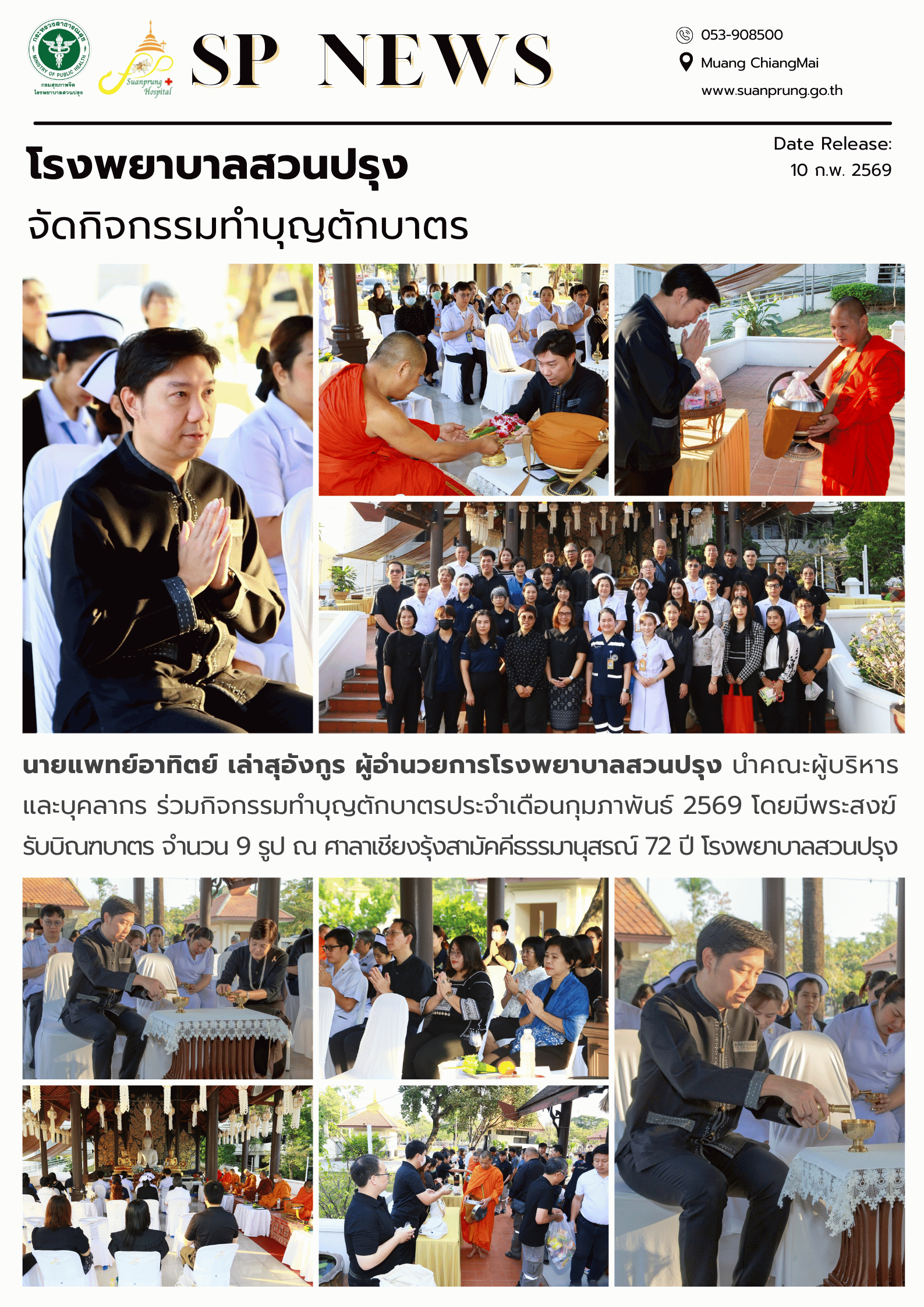 ภาพกิจกรรม โรงพยาบาลสวนปรุง จัดกิจกรรมทำบุญตักบาตรประจำเดือน
