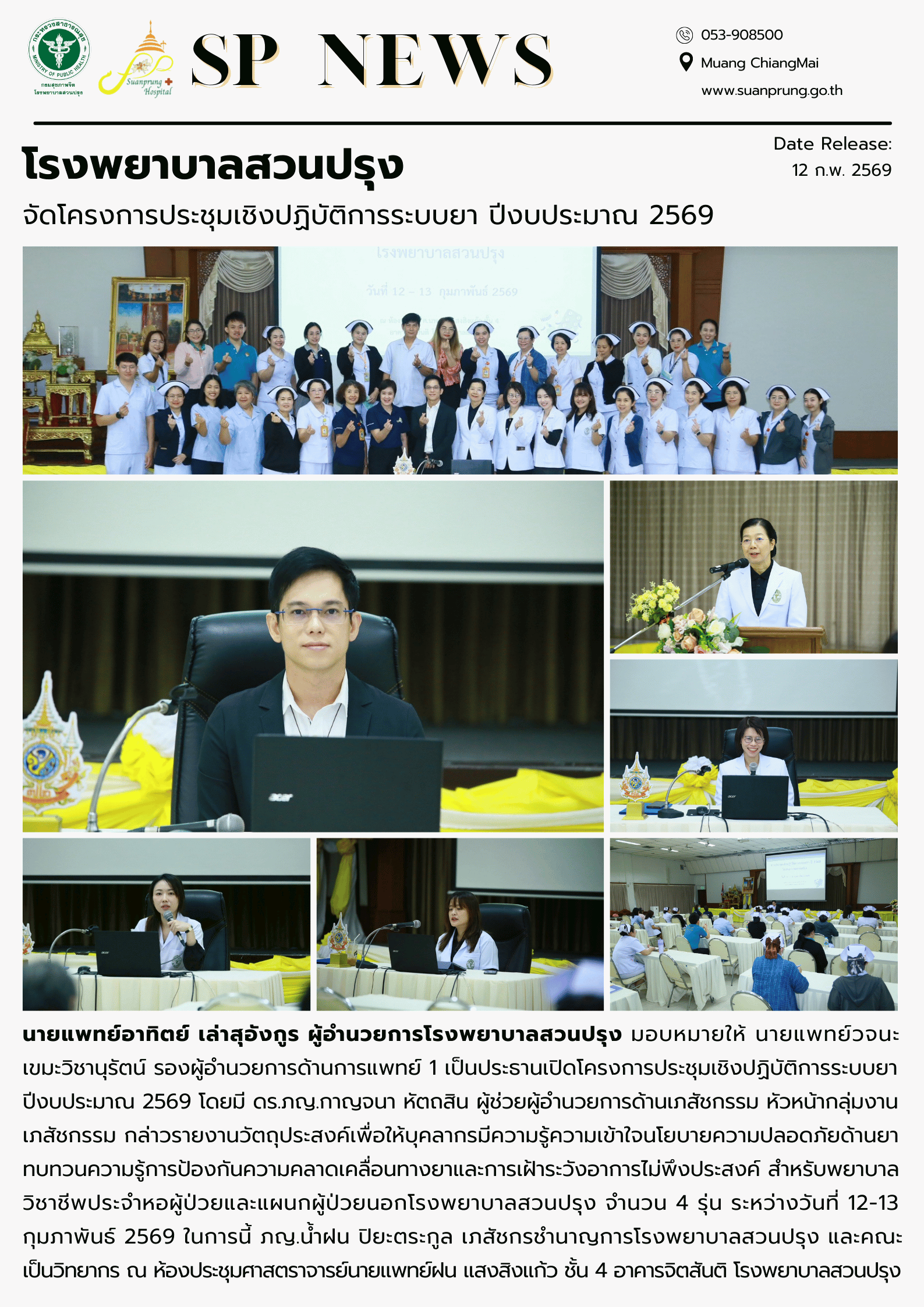 ภาพกิจกรรม โรงพยาบาลสวนปรุง จัดโครงการประชุมเชิงปฏิบัติการระบบยา ปีงบประมาณ 2569