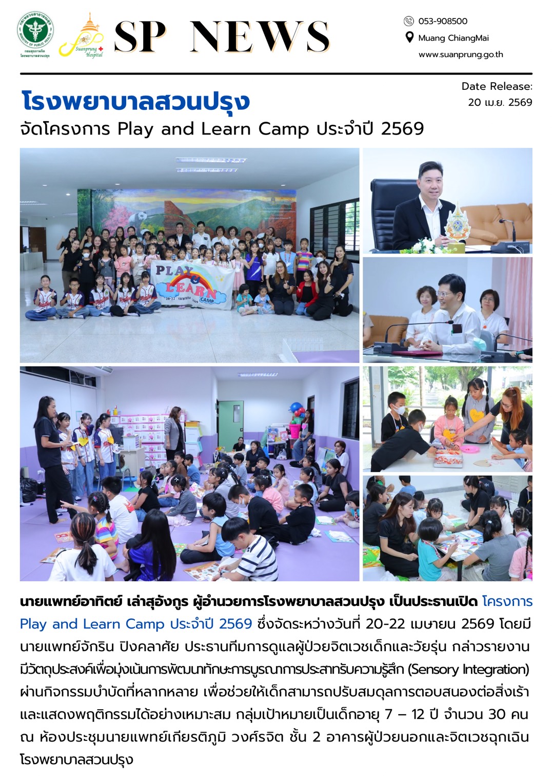 ภาพกิจกรรม โรงพยาบาลสวนปรุง โครงการ Play and Learn Camp ประจำปี 2569