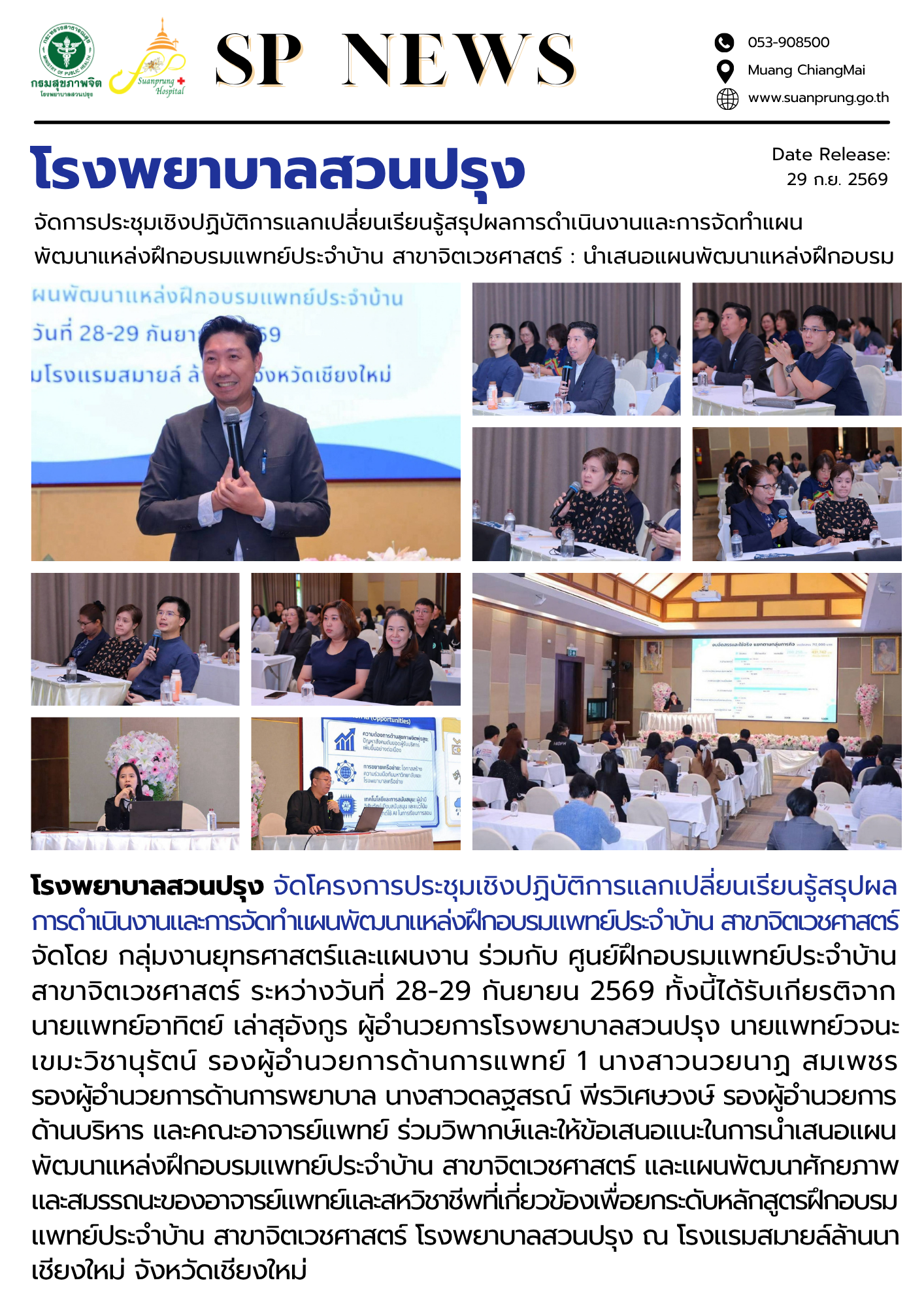 ภาพประกอบข่าวกิจกรรมในรพ.