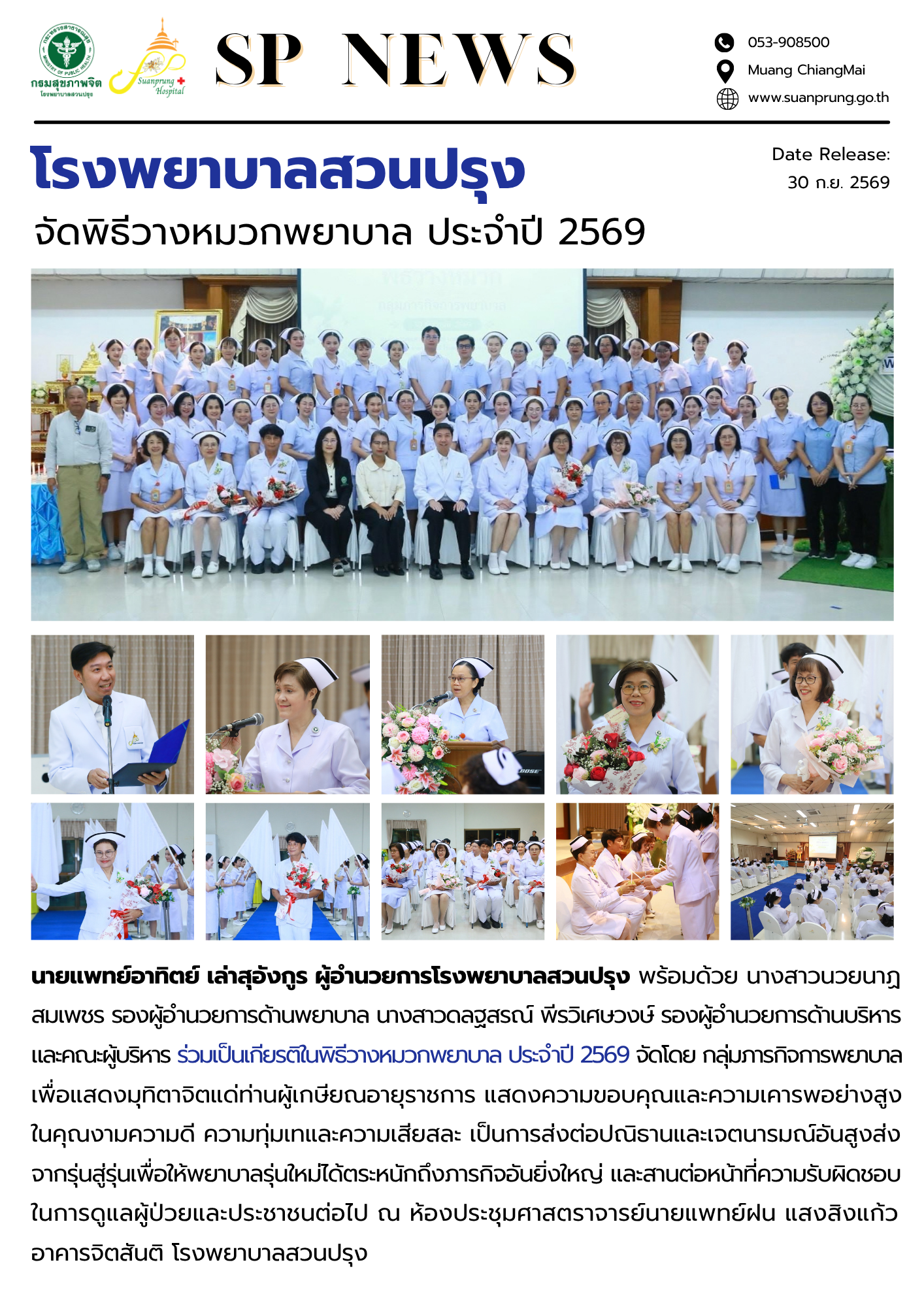ภาพประกอบข่าวกิจกรรมในรพ.