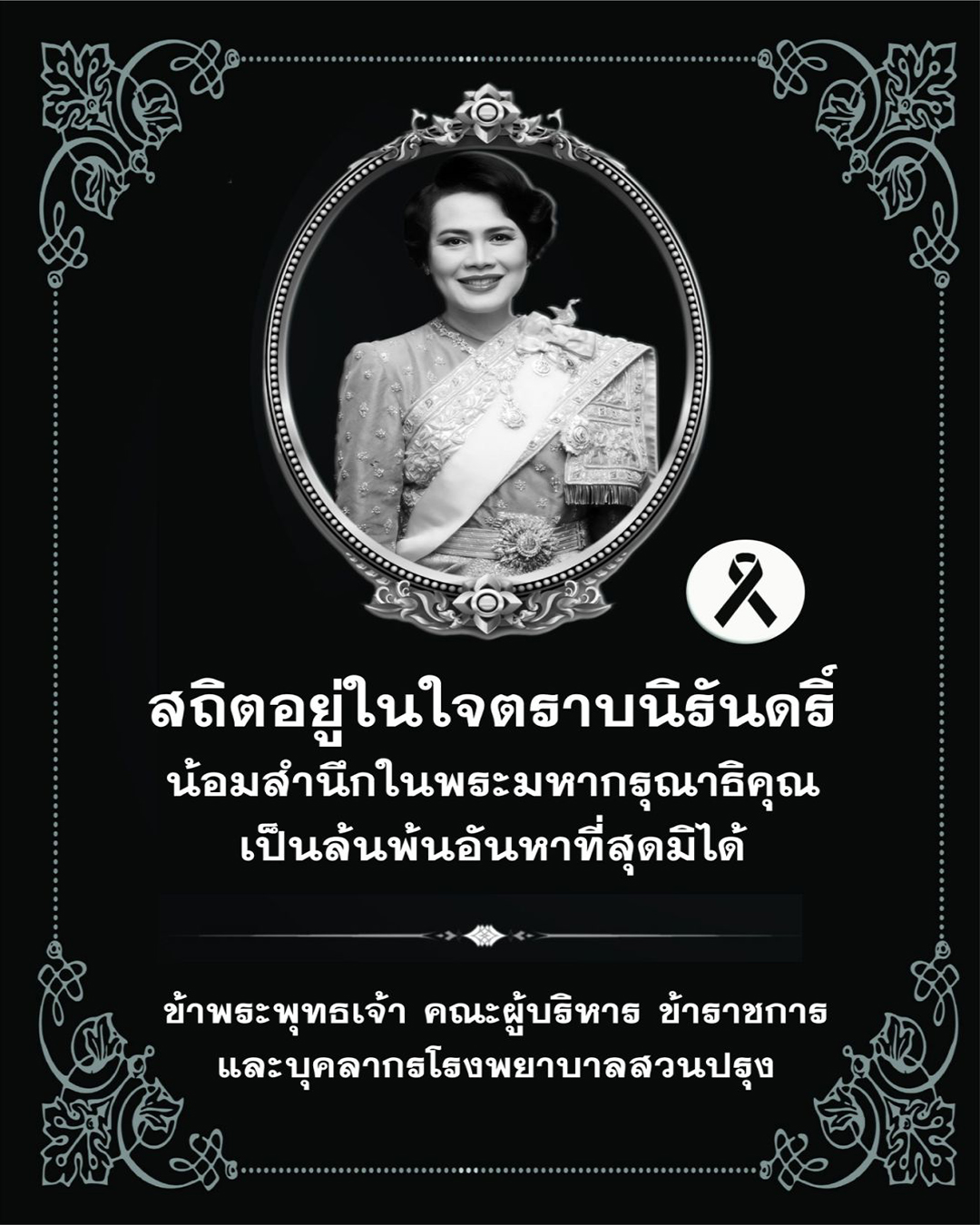 ภาพพระพันปีหลวง